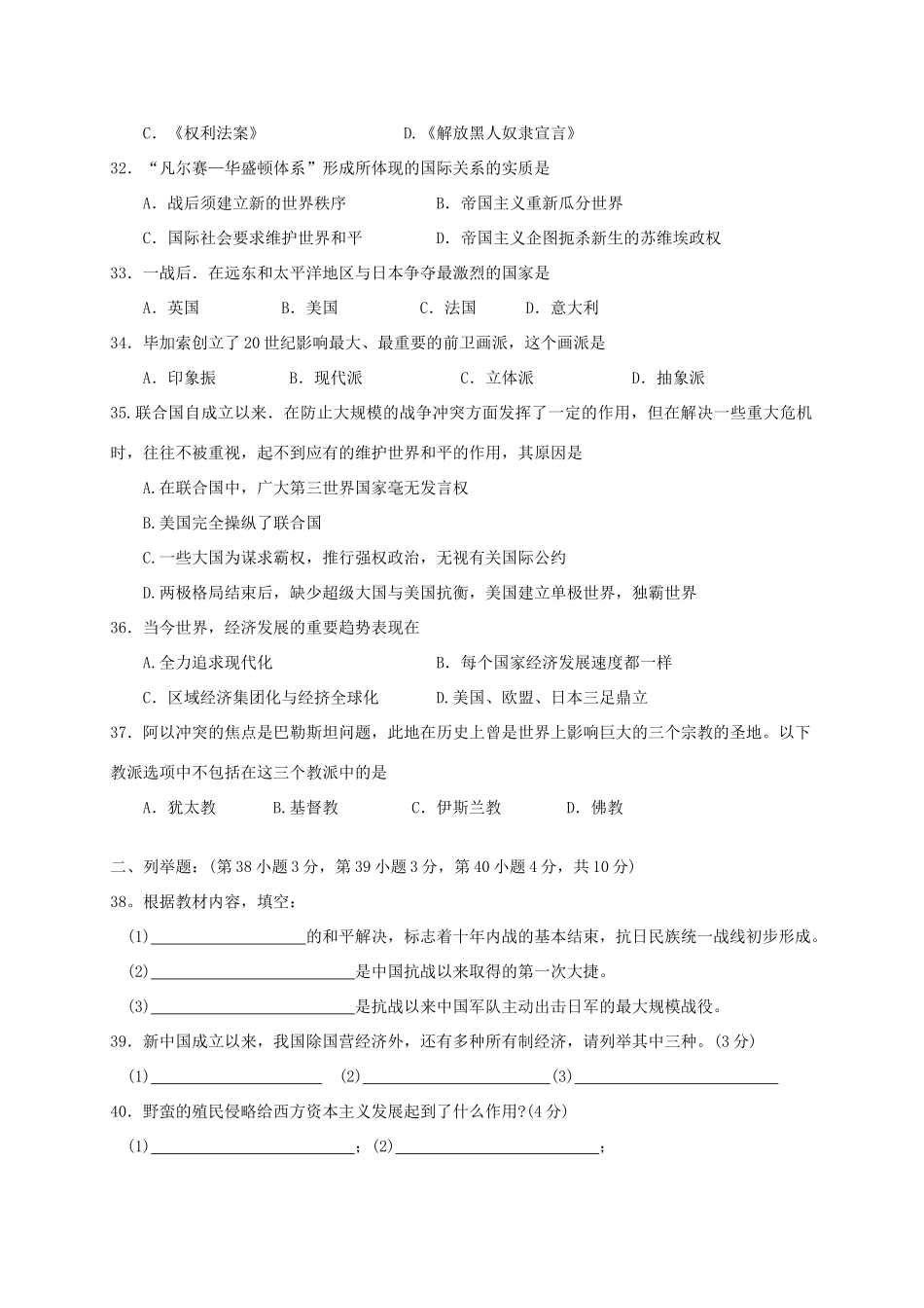 初中历史毕业升学招生考试试题_第2页