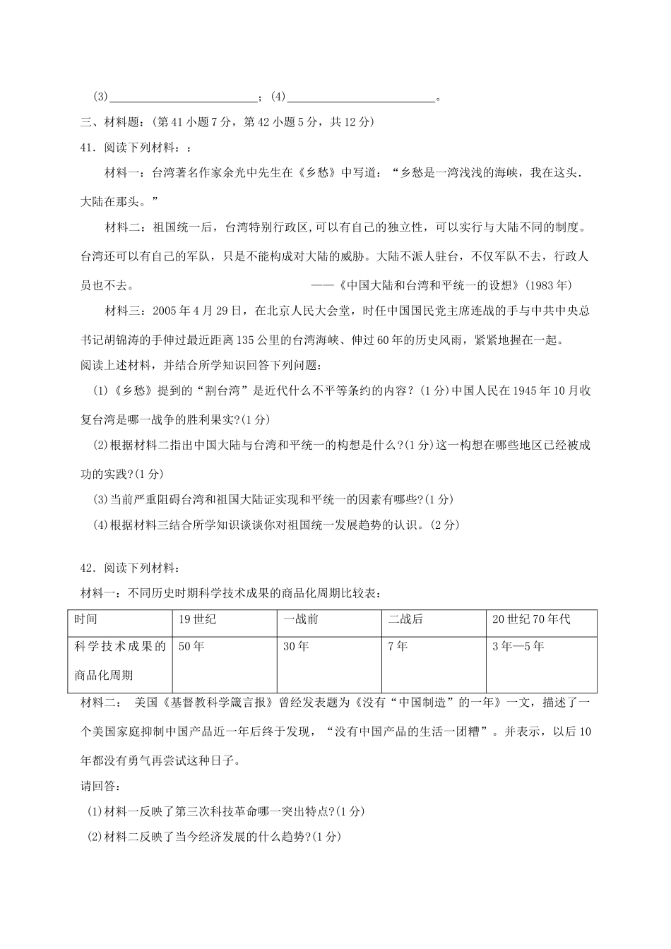 初中历史毕业升学招生考试试题_第3页