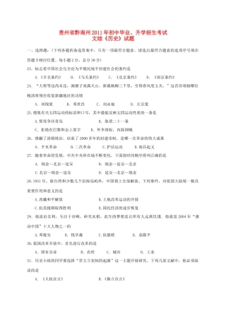 初中历史毕业升学招生考试试题