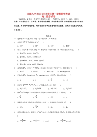 安徽省合肥九中 高二数学上学期期中试卷