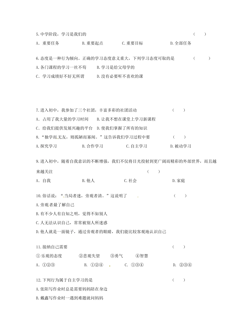 吉林省延边市长白山池北区七年级政治上学期第一次月考试卷 新人教版试卷_第2页