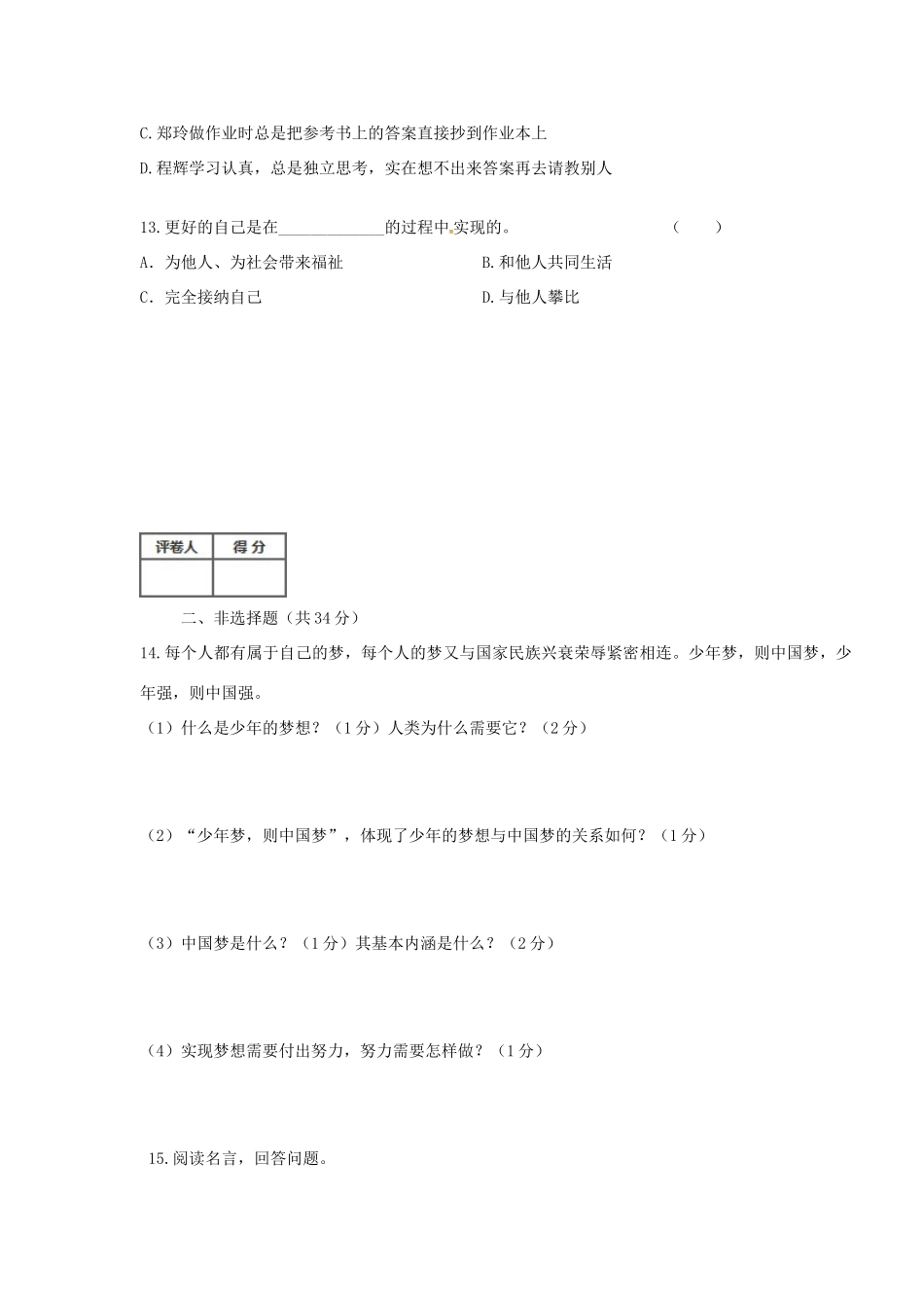 吉林省延边市长白山池北区七年级政治上学期第一次月考试卷 新人教版试卷_第3页