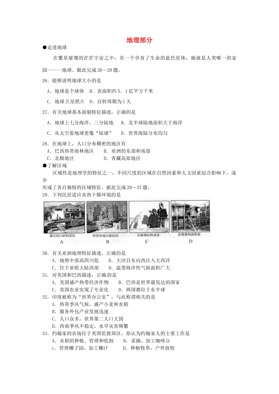 山东省济南市中考生物真题试卷(含答案)试卷_第1页