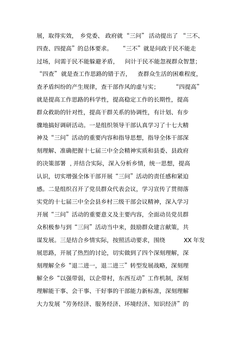乡镇开展三问于民活动情况总结报告材料_第2页