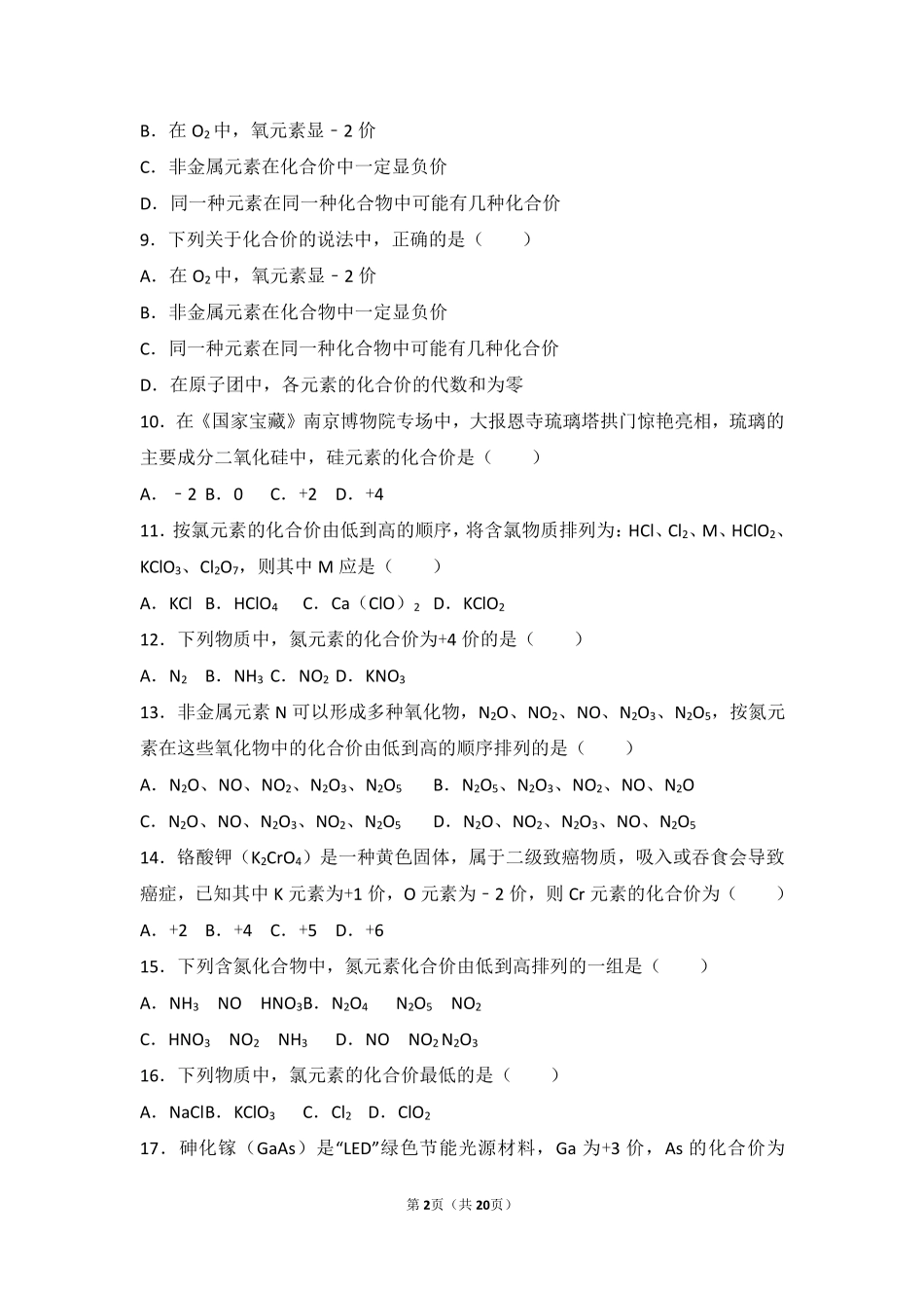 九年级化学上册 第六章 第三节 难度偏大尖子生题(pdf，含解析) 北京课改版试卷_第2页