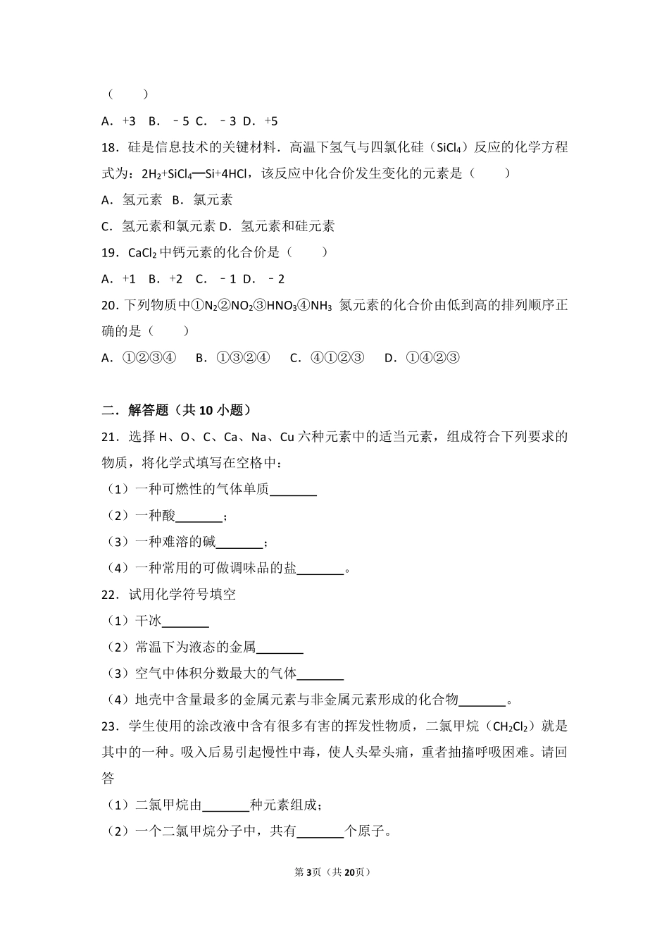 九年级化学上册 第六章 第三节 难度偏大尖子生题(pdf，含解析) 北京课改版试卷_第3页