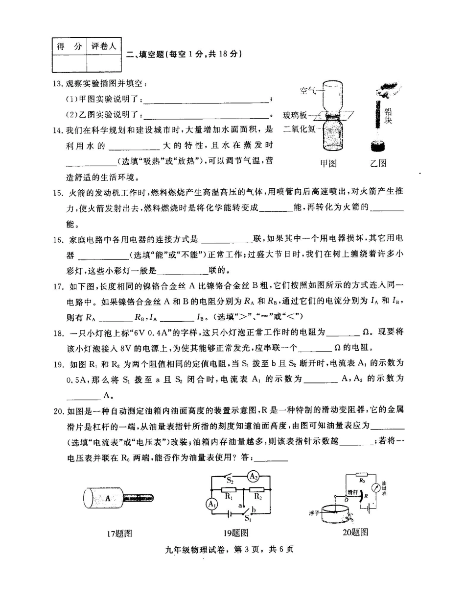 九年级物理上学期期中质量检测试卷3(pdf) 新人教版 河北省石家庄市正定县九年级物理上学期期中质量检测试卷(pdf) 新人教版_第1页