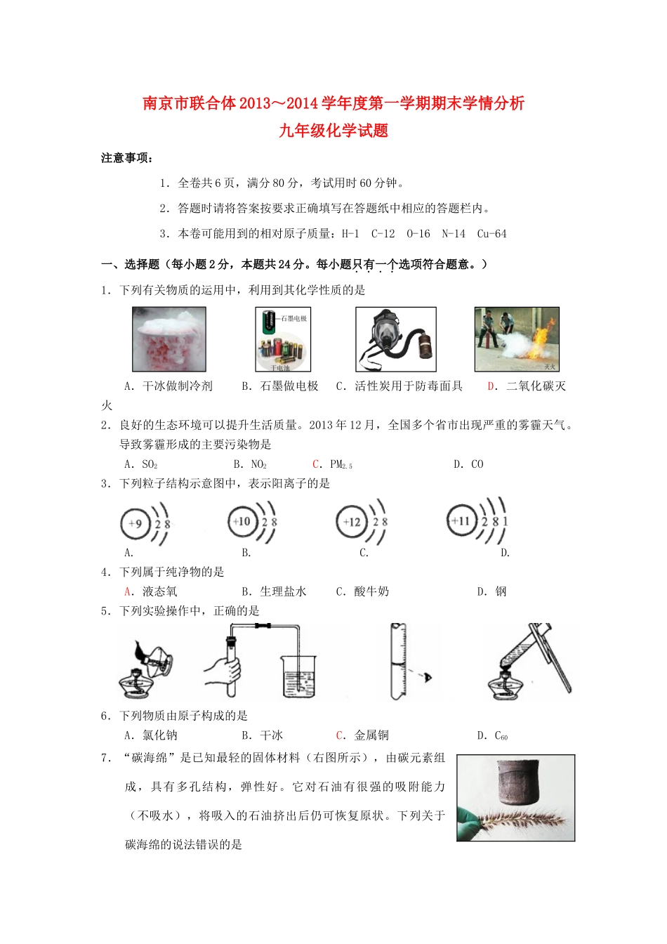 九年级化学第一学期期末学情分析试卷_第1页