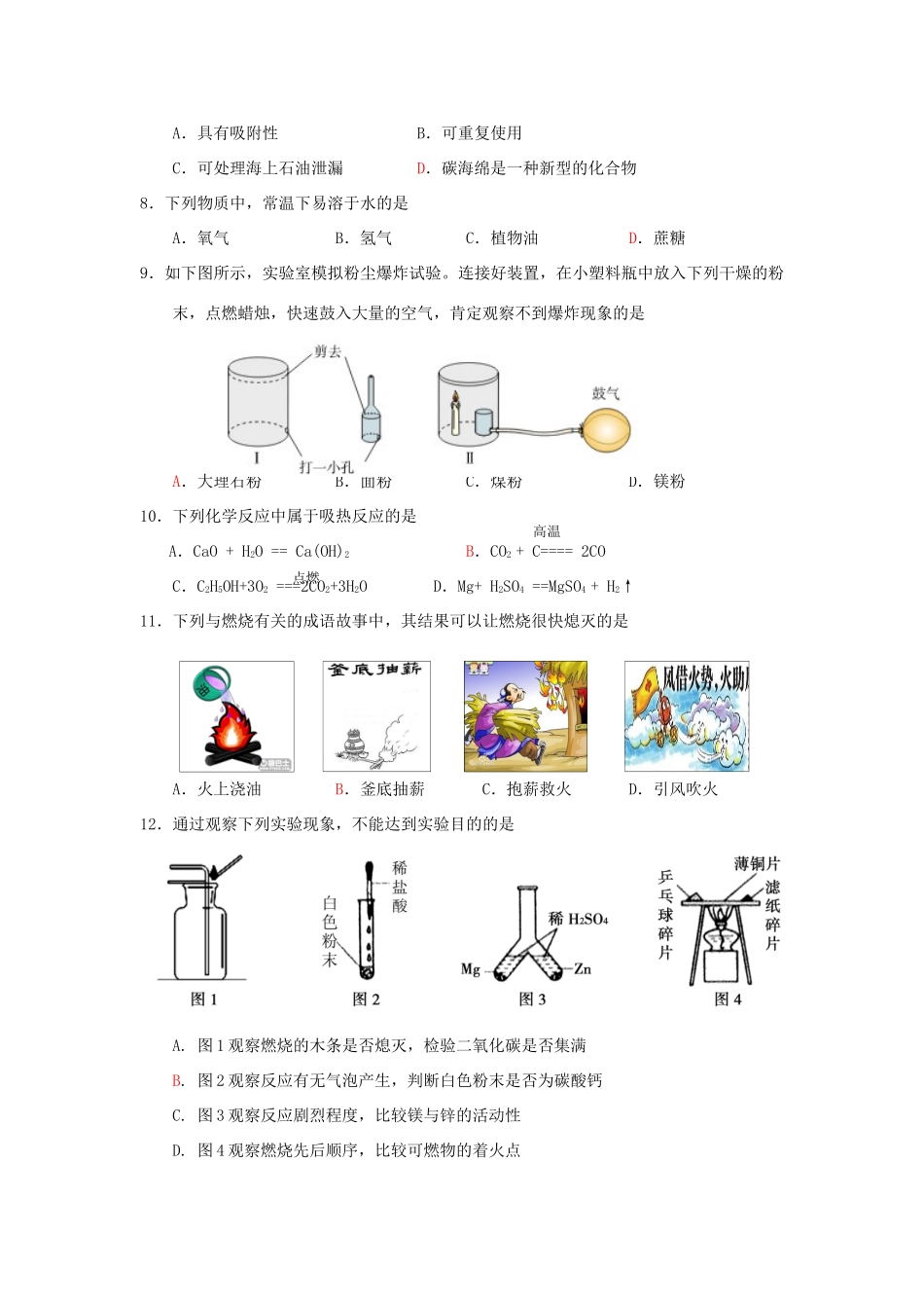 九年级化学第一学期期末学情分析试卷_第2页