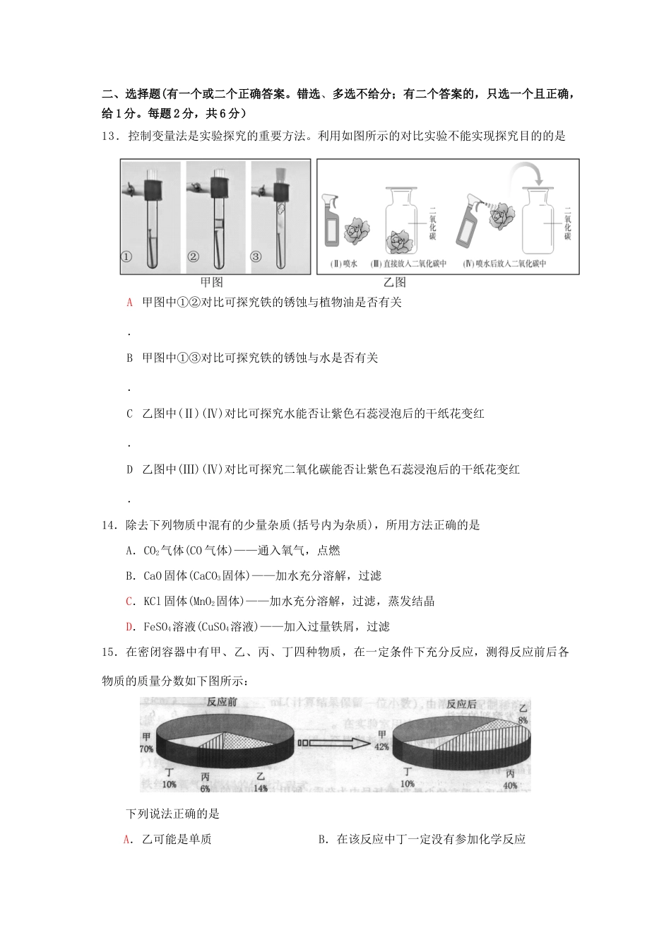 九年级化学第一学期期末学情分析试卷_第3页