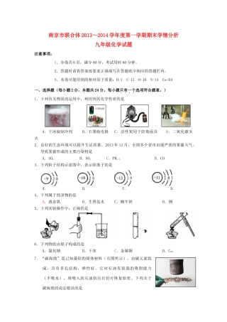 九年级化学第一学期期末学情分析试卷
