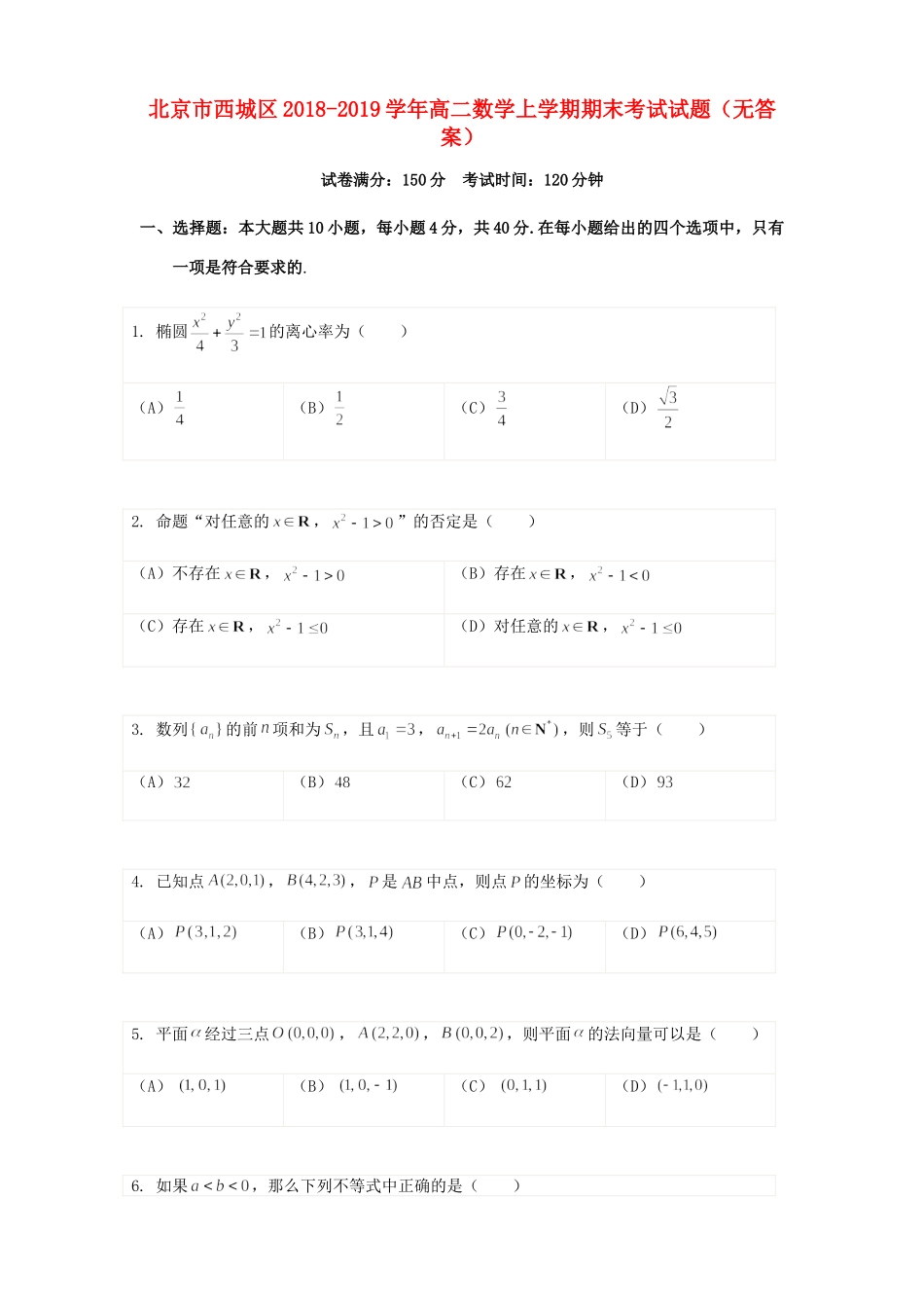 北京市西城区 高二数学上学期期末考试试卷试卷_第1页