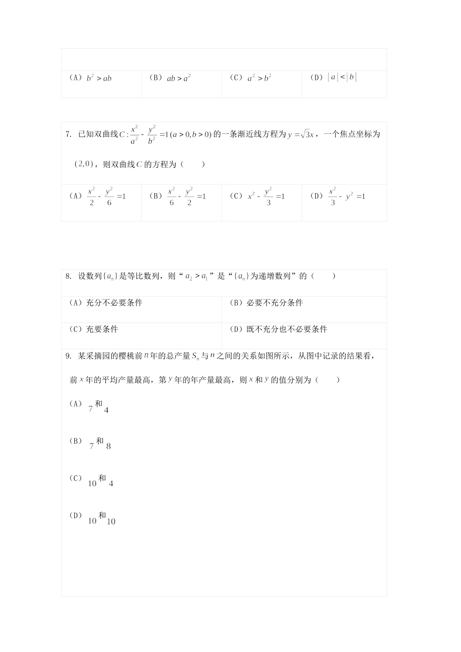 北京市西城区 高二数学上学期期末考试试卷试卷_第2页