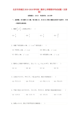 北京市西城区 高二数学上学期期末考试试卷试卷