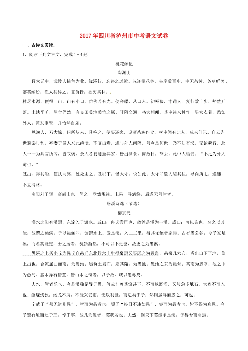 四川省泸州市中考语文真题试卷(含解析)试卷_第1页