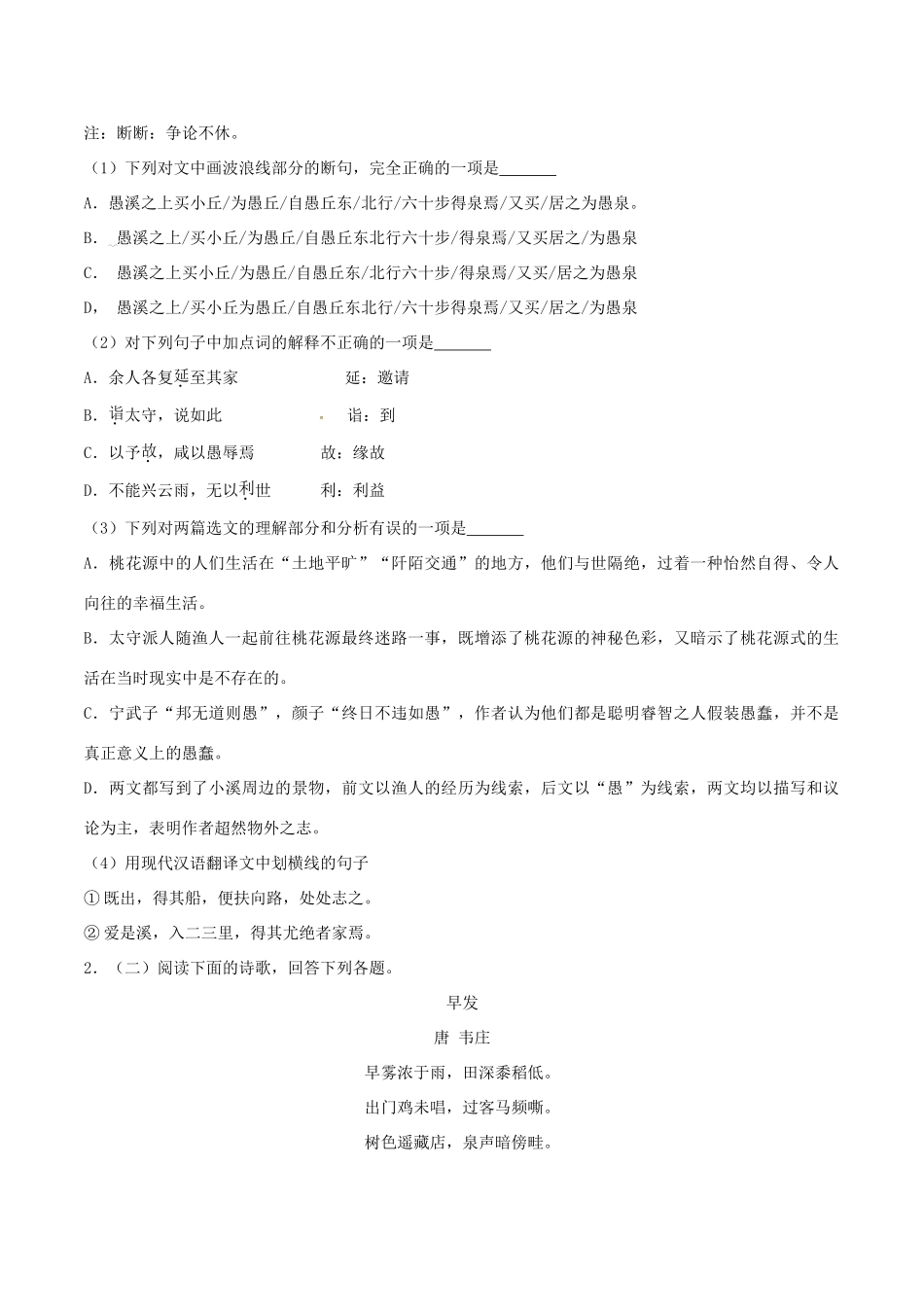 四川省泸州市中考语文真题试卷(含解析)试卷_第2页