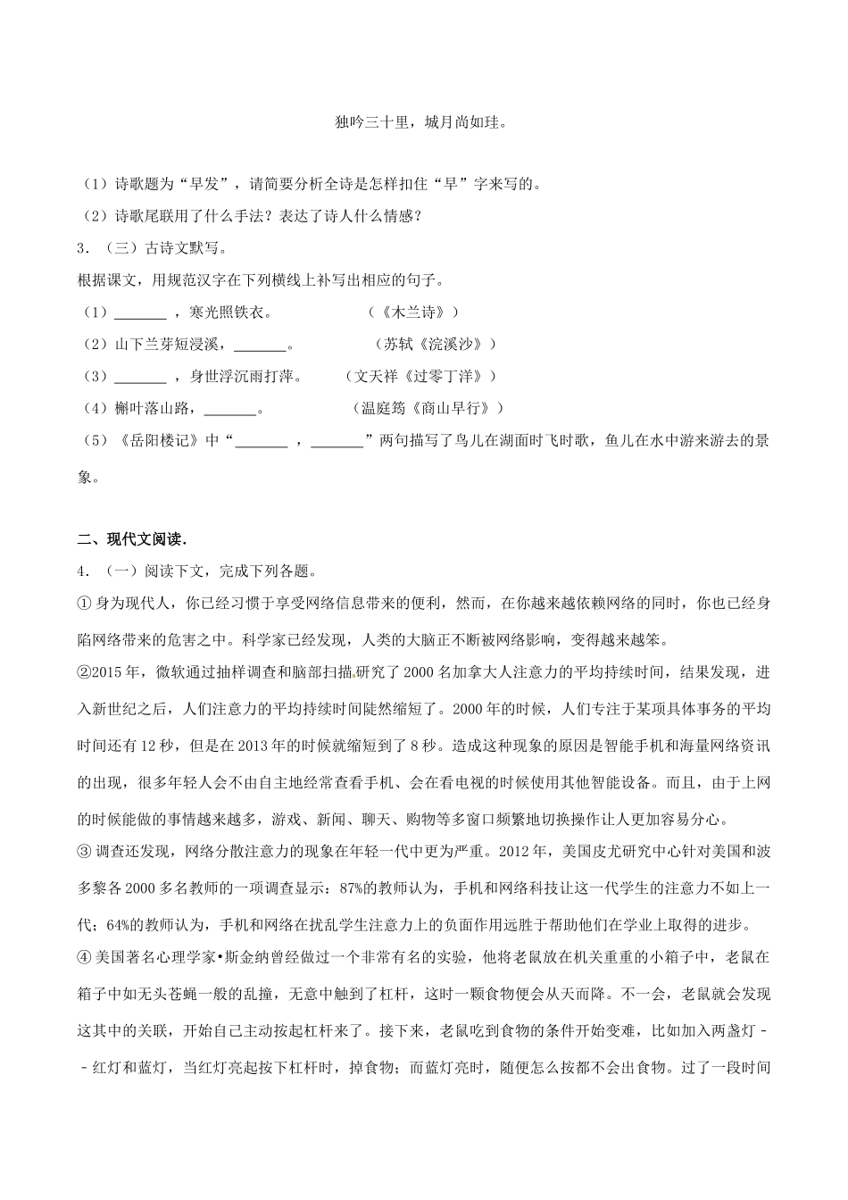 四川省泸州市中考语文真题试卷(含解析)试卷_第3页