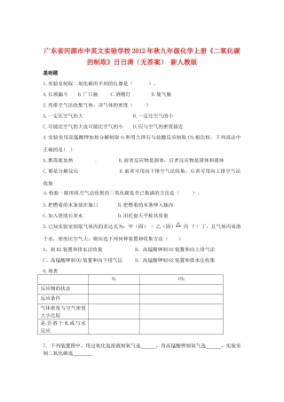 九年级化学上册(二氧化碳的制取)日日清 新人教版试卷