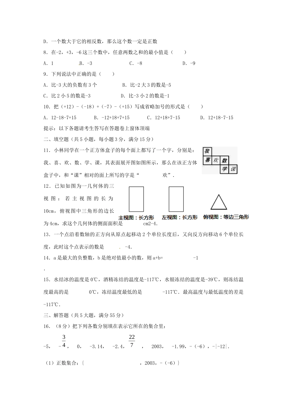 四川省成都市七年级数学第一次月考试卷_第2页