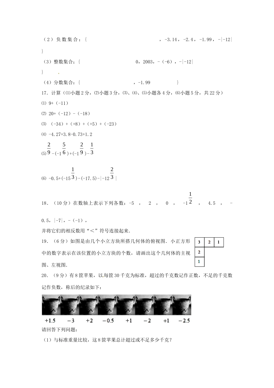 四川省成都市七年级数学第一次月考试卷_第3页