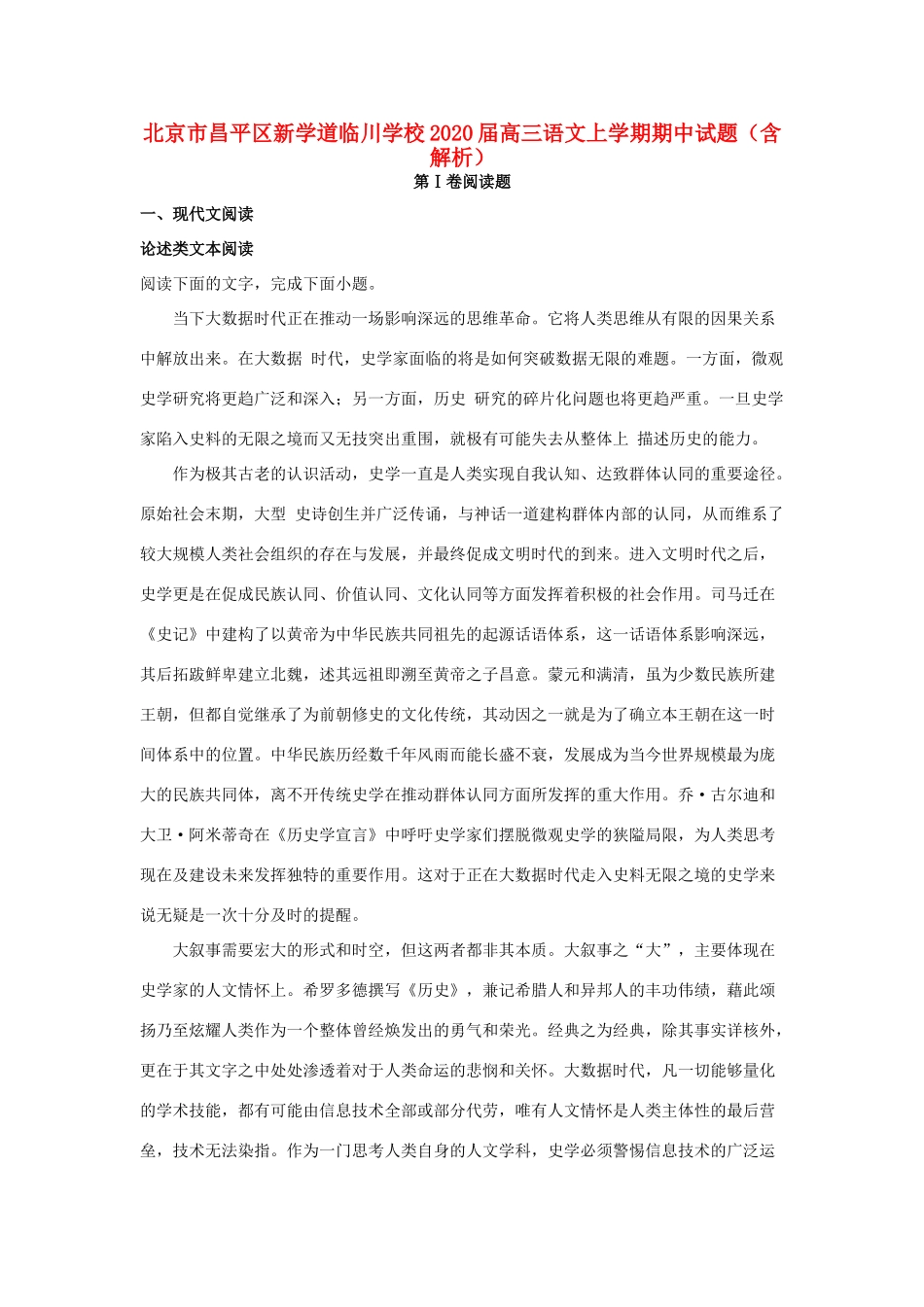 高三语文上学期期中试卷含解析试卷_第1页
