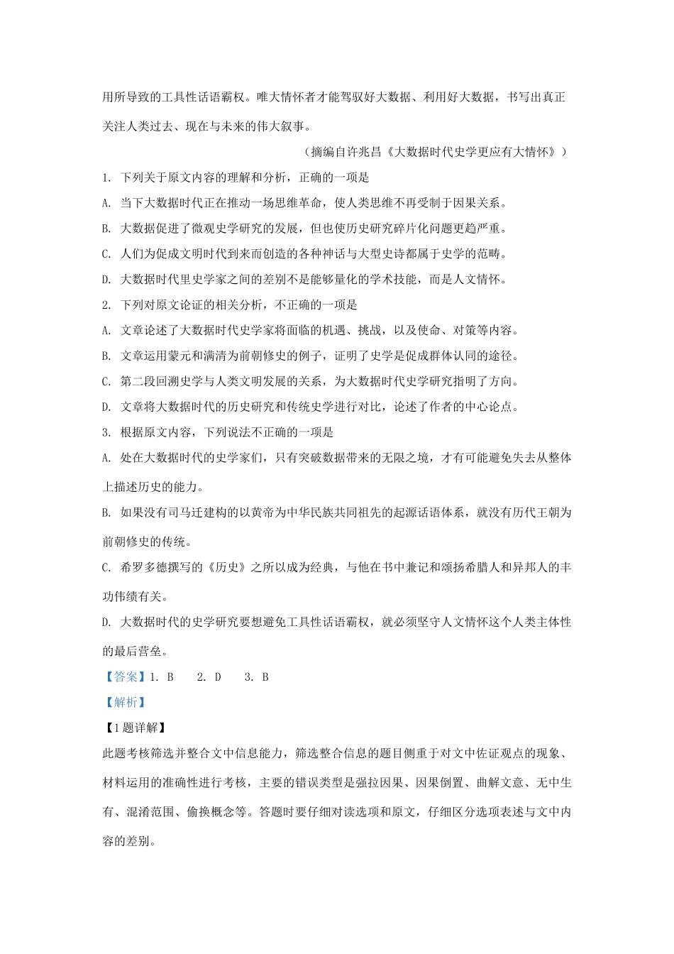 高三语文上学期期中试卷含解析试卷_第2页