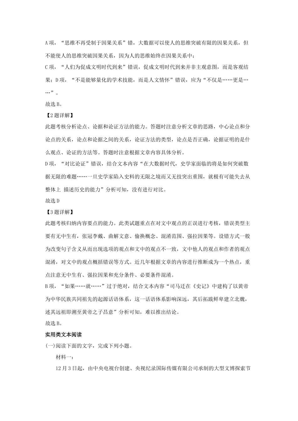 高三语文上学期期中试卷含解析试卷_第3页
