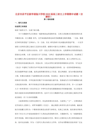 高三语文上学期期中试卷含解析试卷