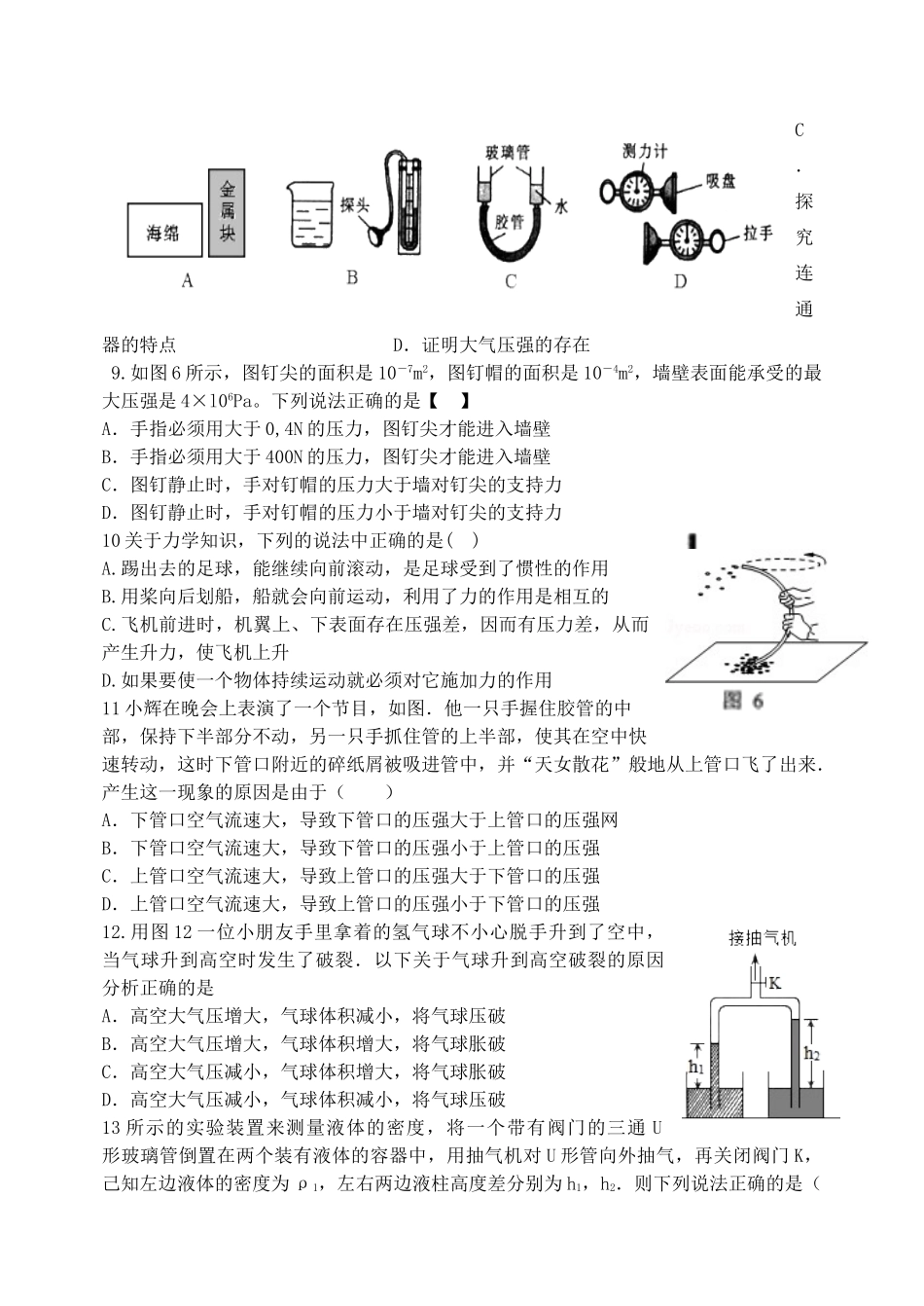 八年级物理下册 第七章 压强综合检测题(新版)鲁教版试卷_第2页