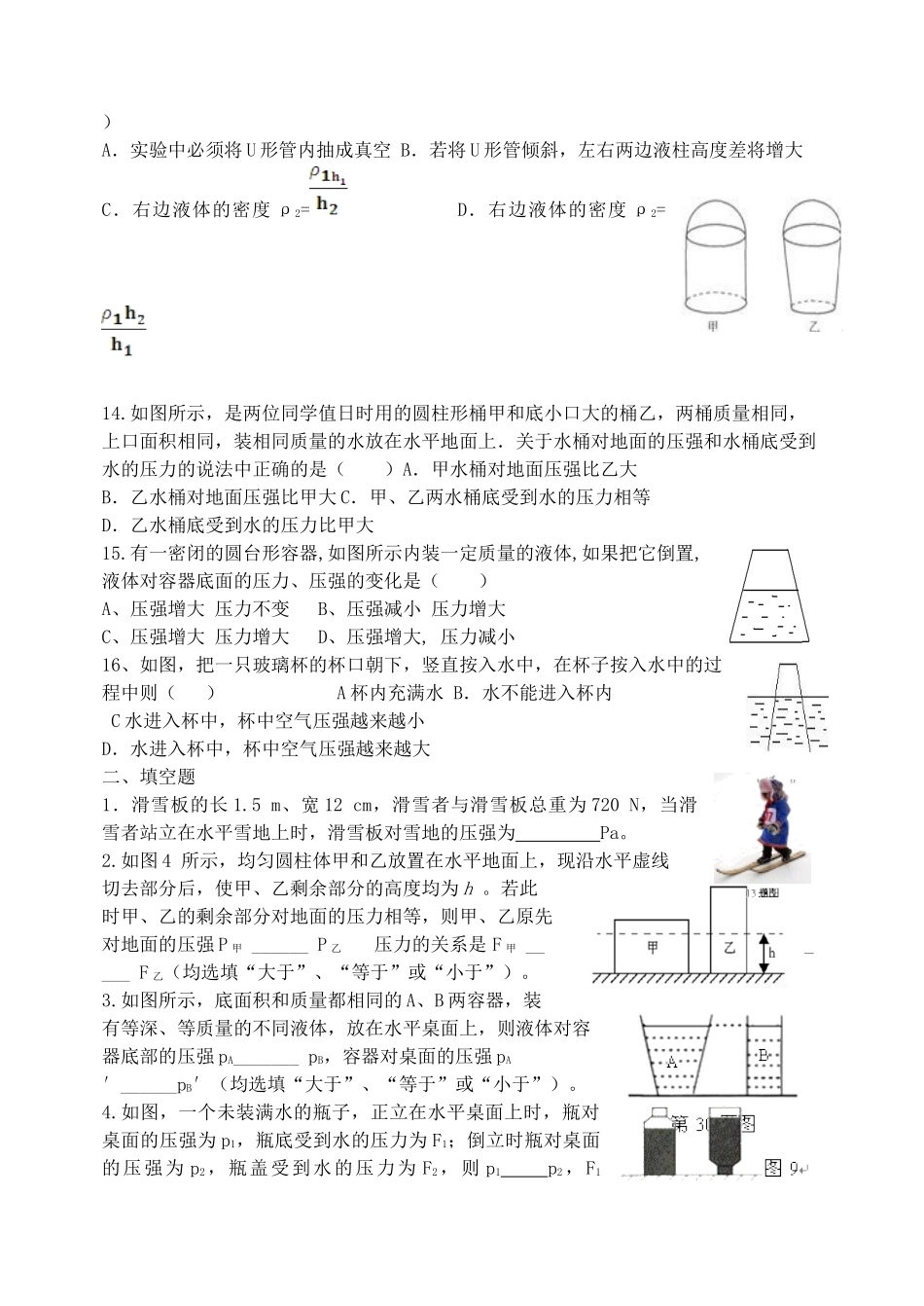 八年级物理下册 第七章 压强综合检测题(新版)鲁教版试卷_第3页