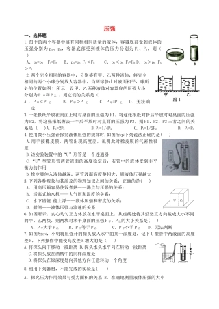 八年级物理下册 第七章 压强综合检测题(新版)鲁教版试卷