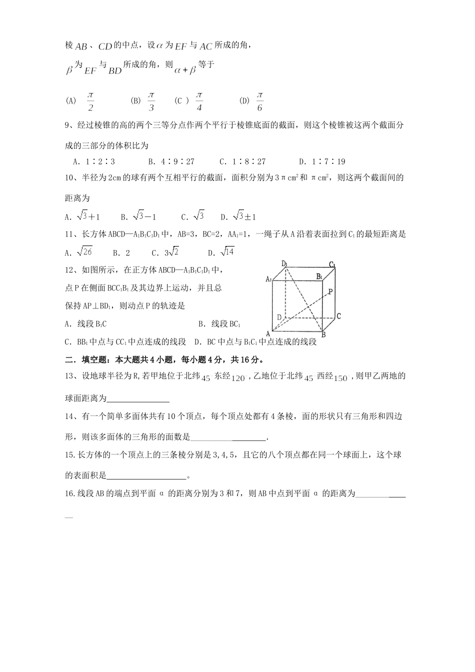 山西省临汾一中高二数学第二学期期中第二次考试卷 人教版试卷_第2页