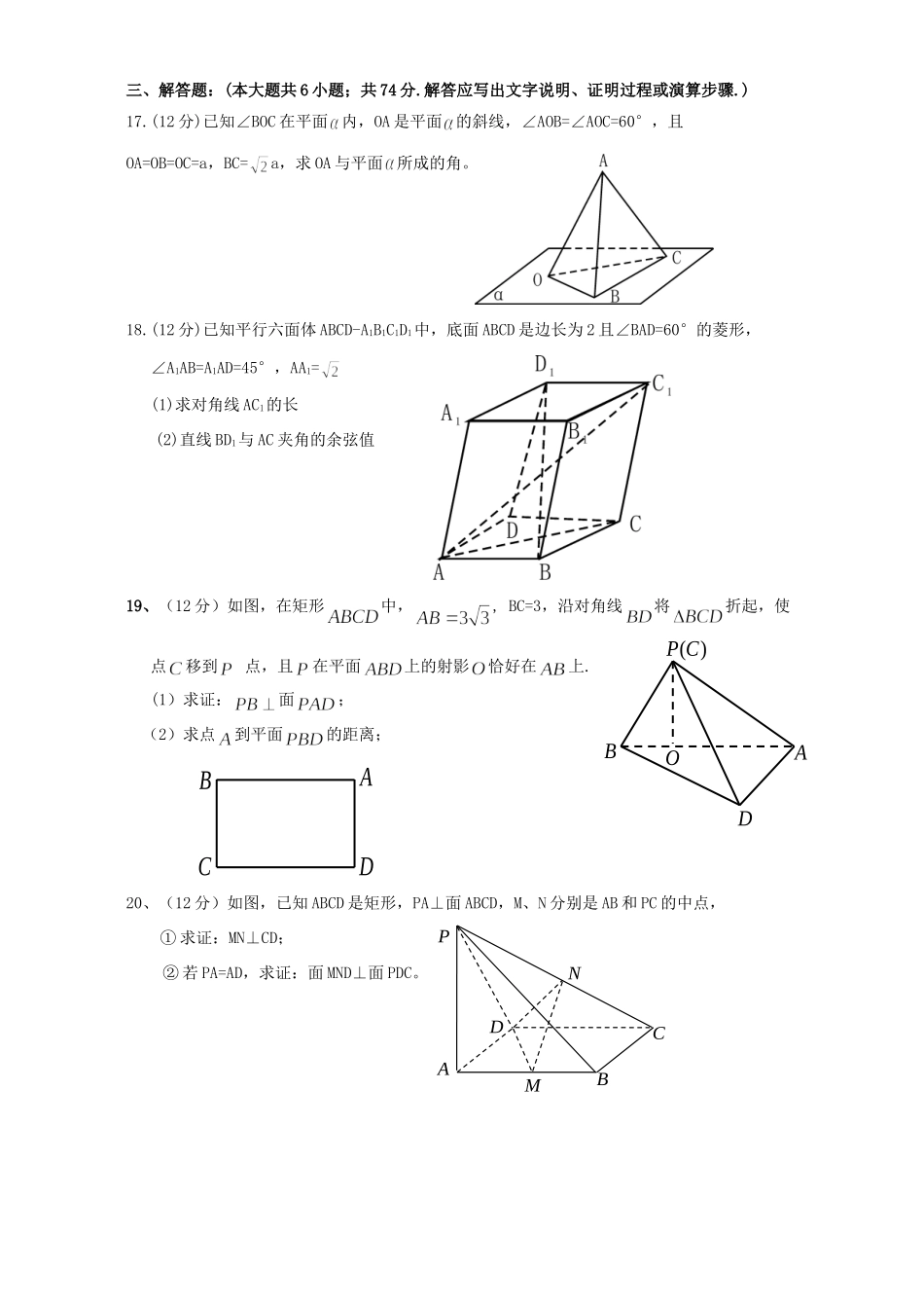 山西省临汾一中高二数学第二学期期中第二次考试卷 人教版试卷_第3页