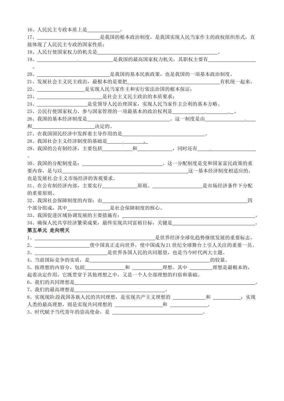 九年级政治全册(基础知识)填空复习 苏教版试卷_第2页