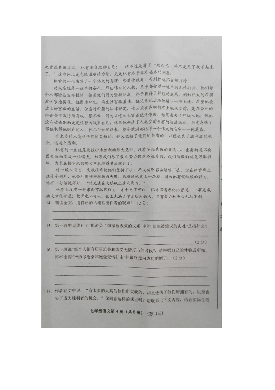 山西省介休市七年级语文上学期检验学习状况试卷(三)(扫描版，无答案) 苏教版试卷_第3页