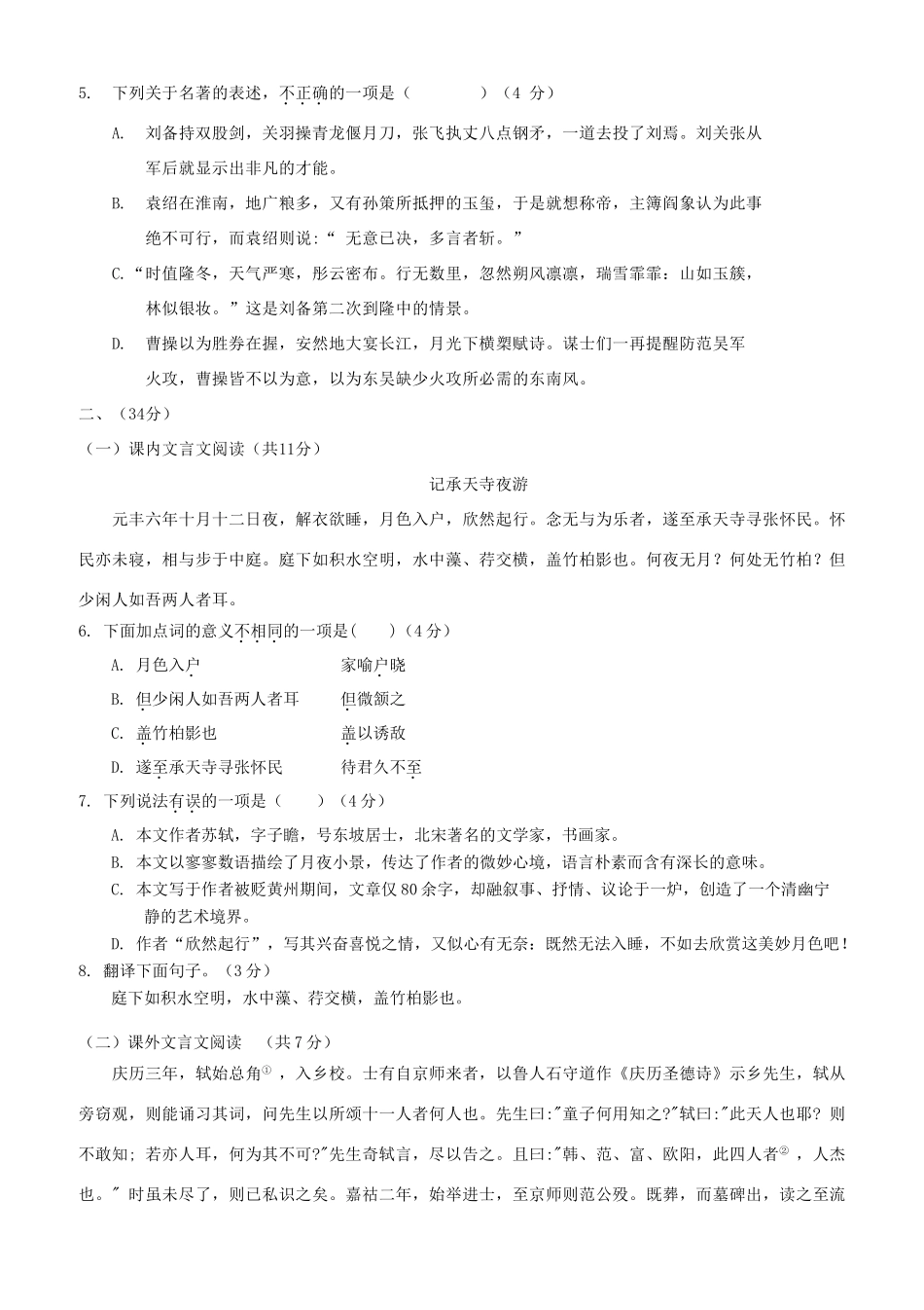 山东省济南市历城区 八年级语文上学期期中质量检测试卷_第2页