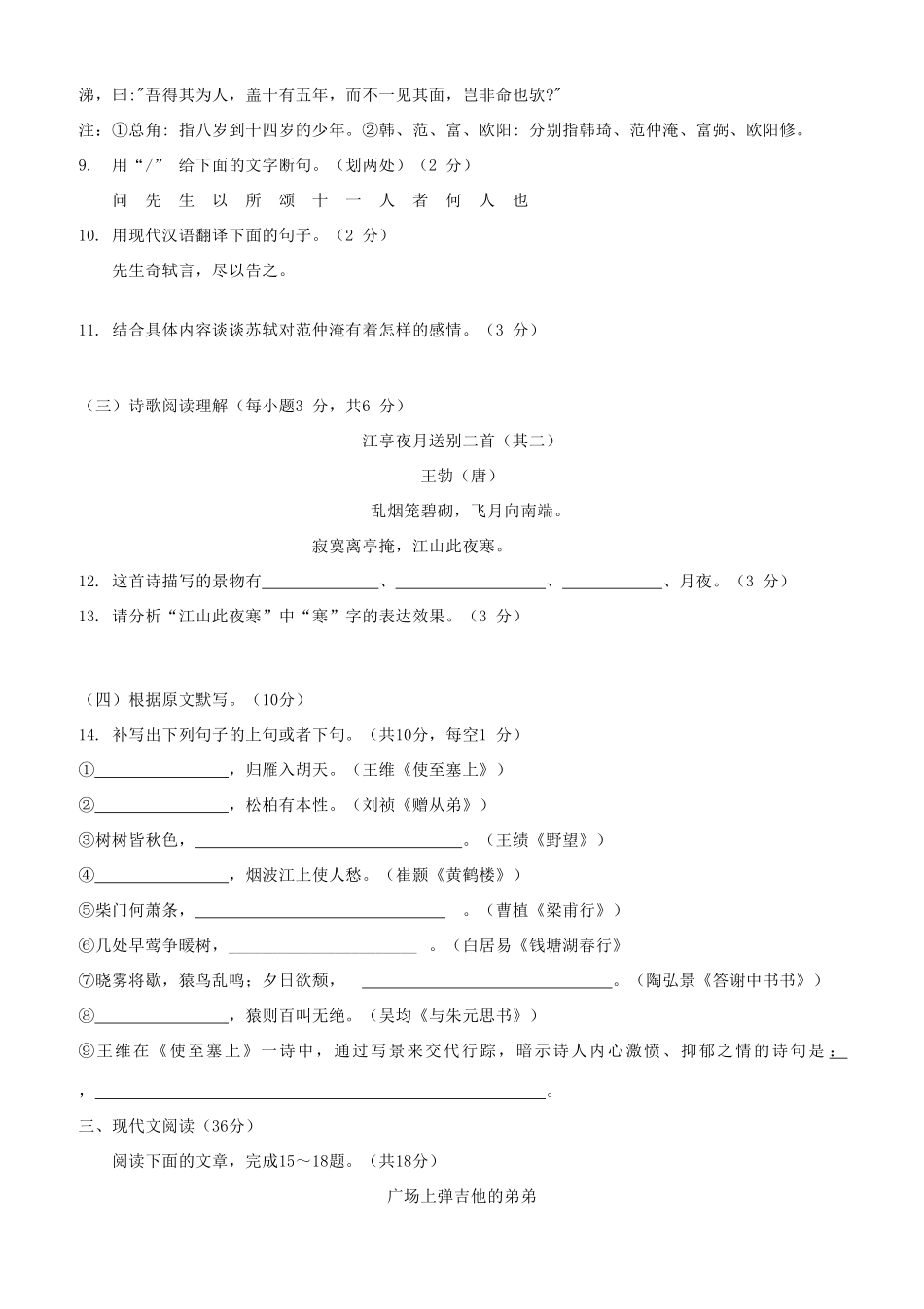山东省济南市历城区 八年级语文上学期期中质量检测试卷_第3页