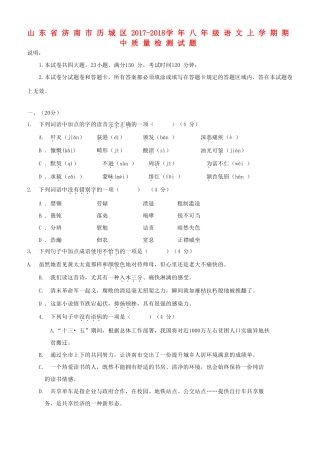 山东省济南市历城区 八年级语文上学期期中质量检测试卷