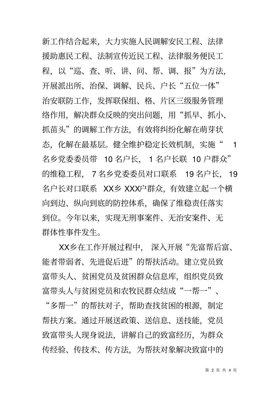 乡镇开展双联户创建评选活动汇报_第2页