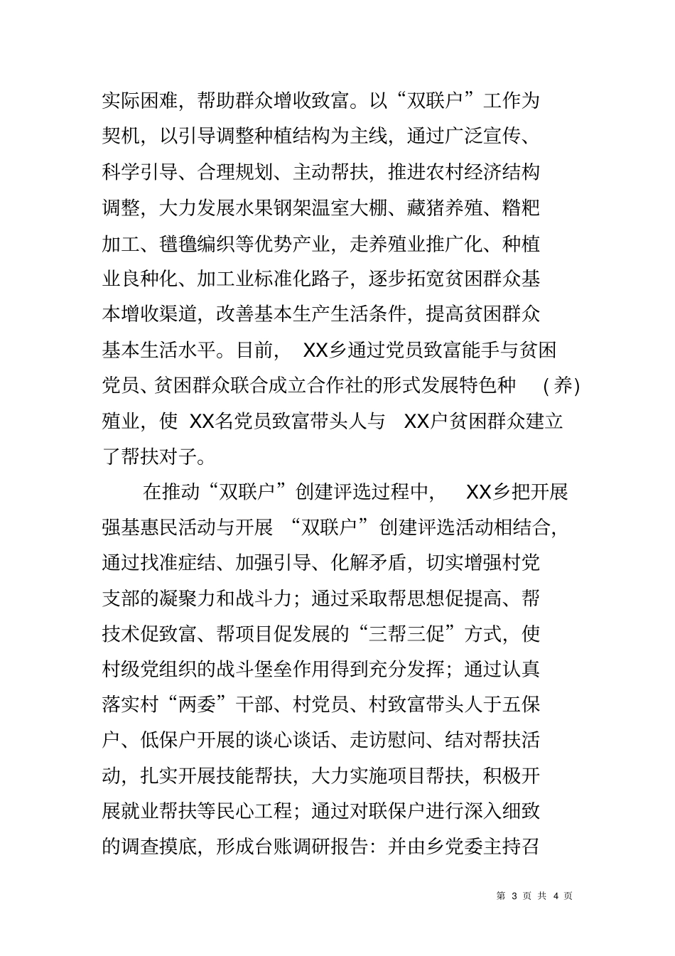 乡镇开展双联户创建评选活动汇报_第3页