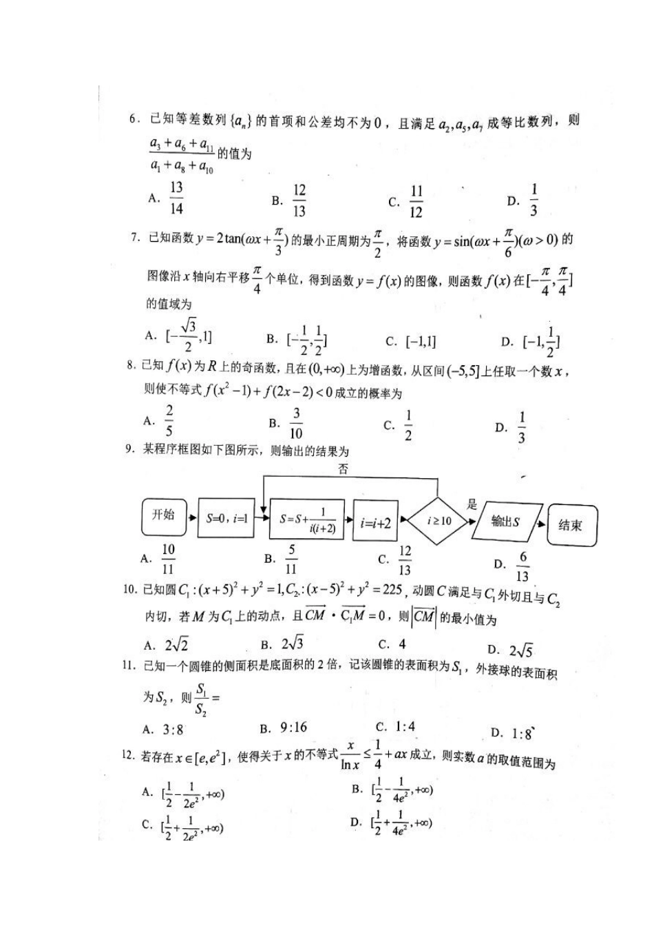 四川省成都市高三数学4月联考试卷文 四川省成都市届高三数学4月联考试卷文 四川省成都市届高三数学4月联考试卷文_第2页