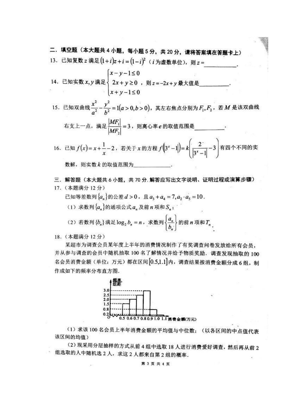四川省成都市高三数学4月联考试卷文 四川省成都市届高三数学4月联考试卷文 四川省成都市届高三数学4月联考试卷文_第3页