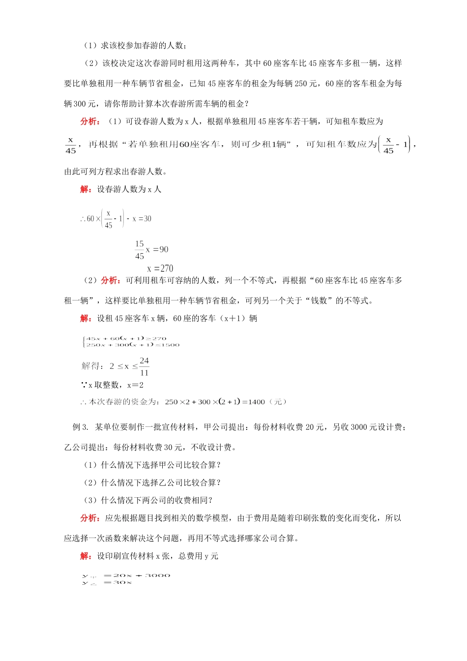 初三数学一元一次不等式组及应用知识精讲 北师大版 试题_第2页