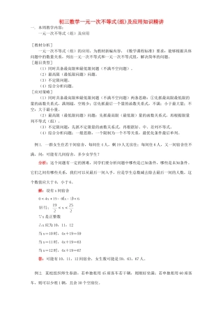 初三数学一元一次不等式组及应用知识精讲 北师大版 试题