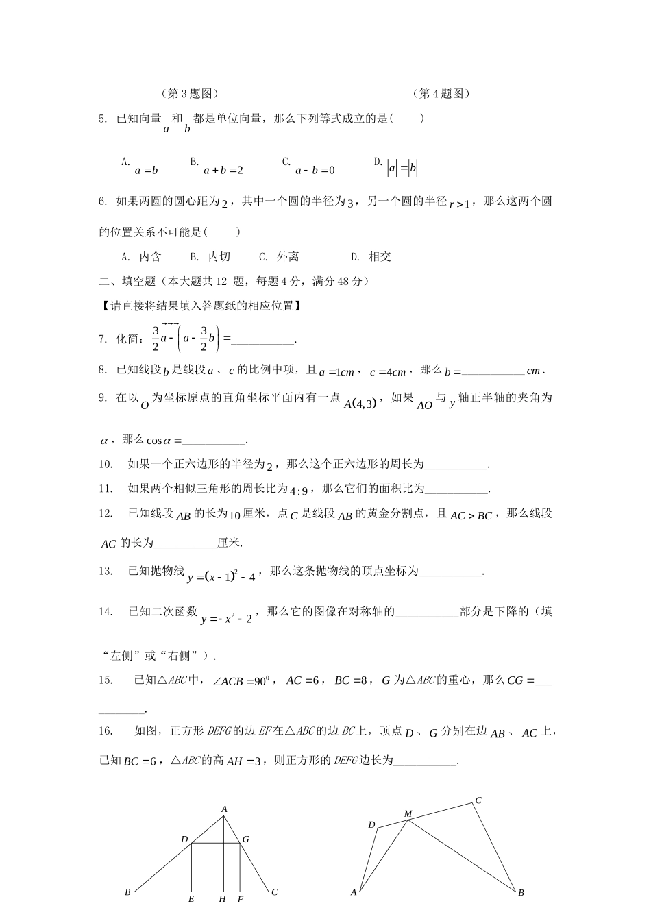 九年级数学上学期教学质量调研测试(答案不全)试卷_第2页