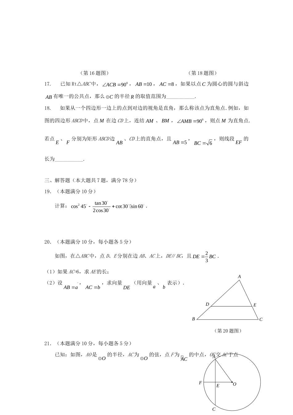 九年级数学上学期教学质量调研测试(答案不全)试卷_第3页