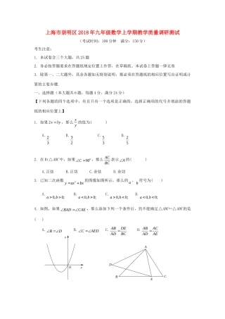 九年级数学上学期教学质量调研测试(答案不全)试卷