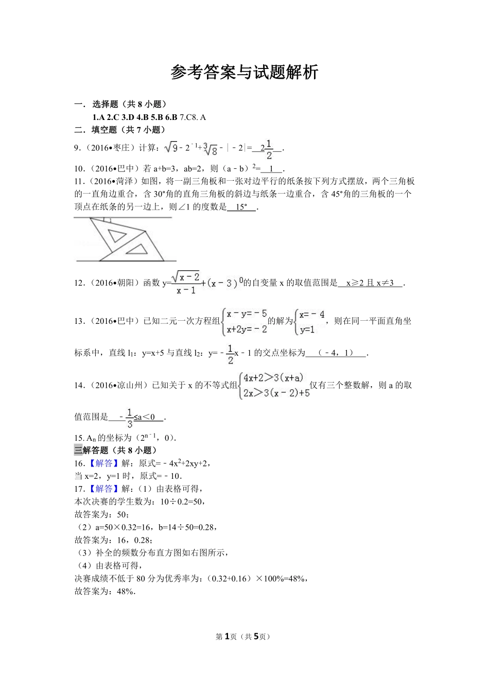 北大附中河南分校(宇华教育集团)八年级数学上学期第一次月考试卷答案 北大附中河南分校(宇华教育集团)八年级数学上学期第一次月考试卷(宏志班，pdf) 新人教版 北大附中河南分校(宇华教育集团)八年级数学上学期第一次月考试卷(宏志班，pdf) 新人教版_第1页