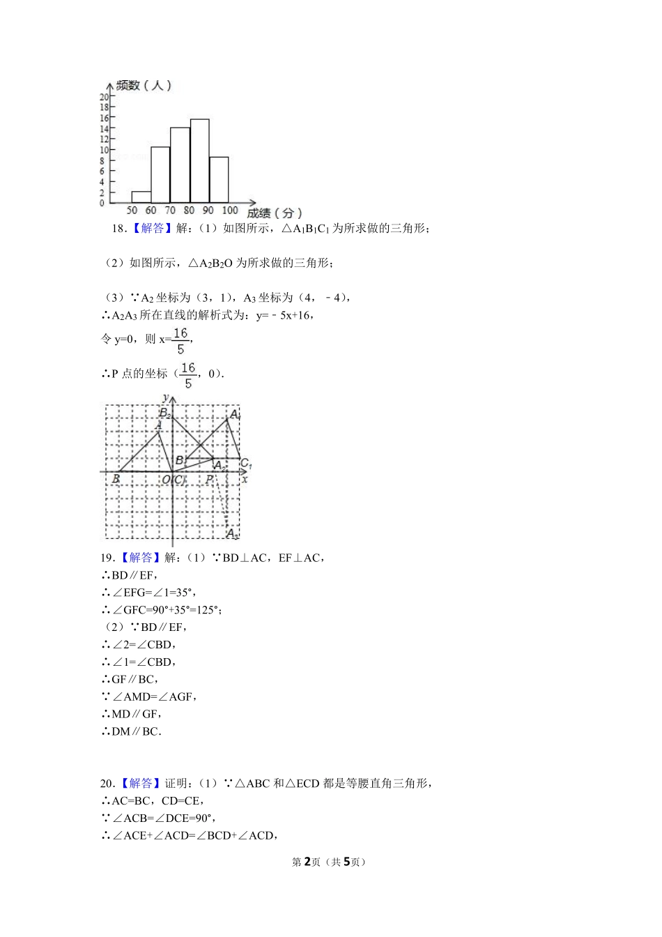 北大附中河南分校(宇华教育集团)八年级数学上学期第一次月考试卷答案 北大附中河南分校(宇华教育集团)八年级数学上学期第一次月考试卷(宏志班，pdf) 新人教版 北大附中河南分校(宇华教育集团)八年级数学上学期第一次月考试卷(宏志班，pdf) 新人教版_第2页