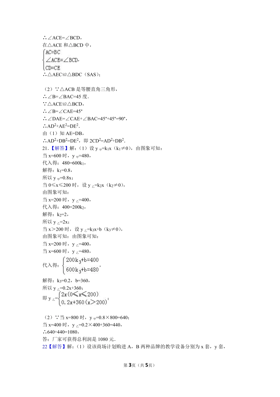 北大附中河南分校(宇华教育集团)八年级数学上学期第一次月考试卷答案 北大附中河南分校(宇华教育集团)八年级数学上学期第一次月考试卷(宏志班，pdf) 新人教版 北大附中河南分校(宇华教育集团)八年级数学上学期第一次月考试卷(宏志班，pdf) 新人教版_第3页